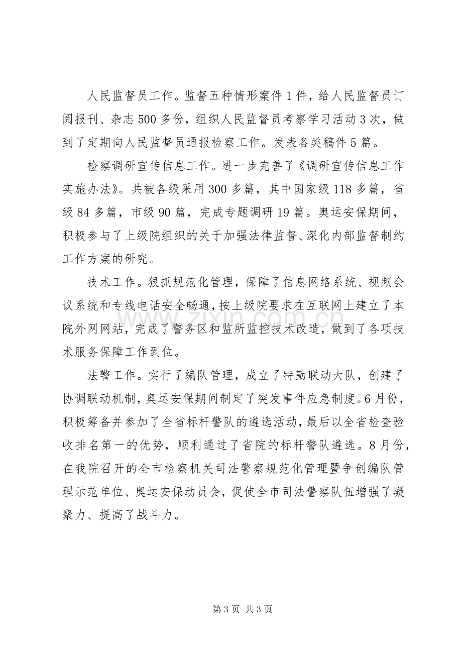 县检察院领导班子述职报告范文.docx_第3页