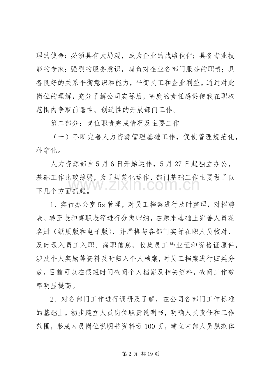 XX年人力资源述职报告（二）.docx_第2页