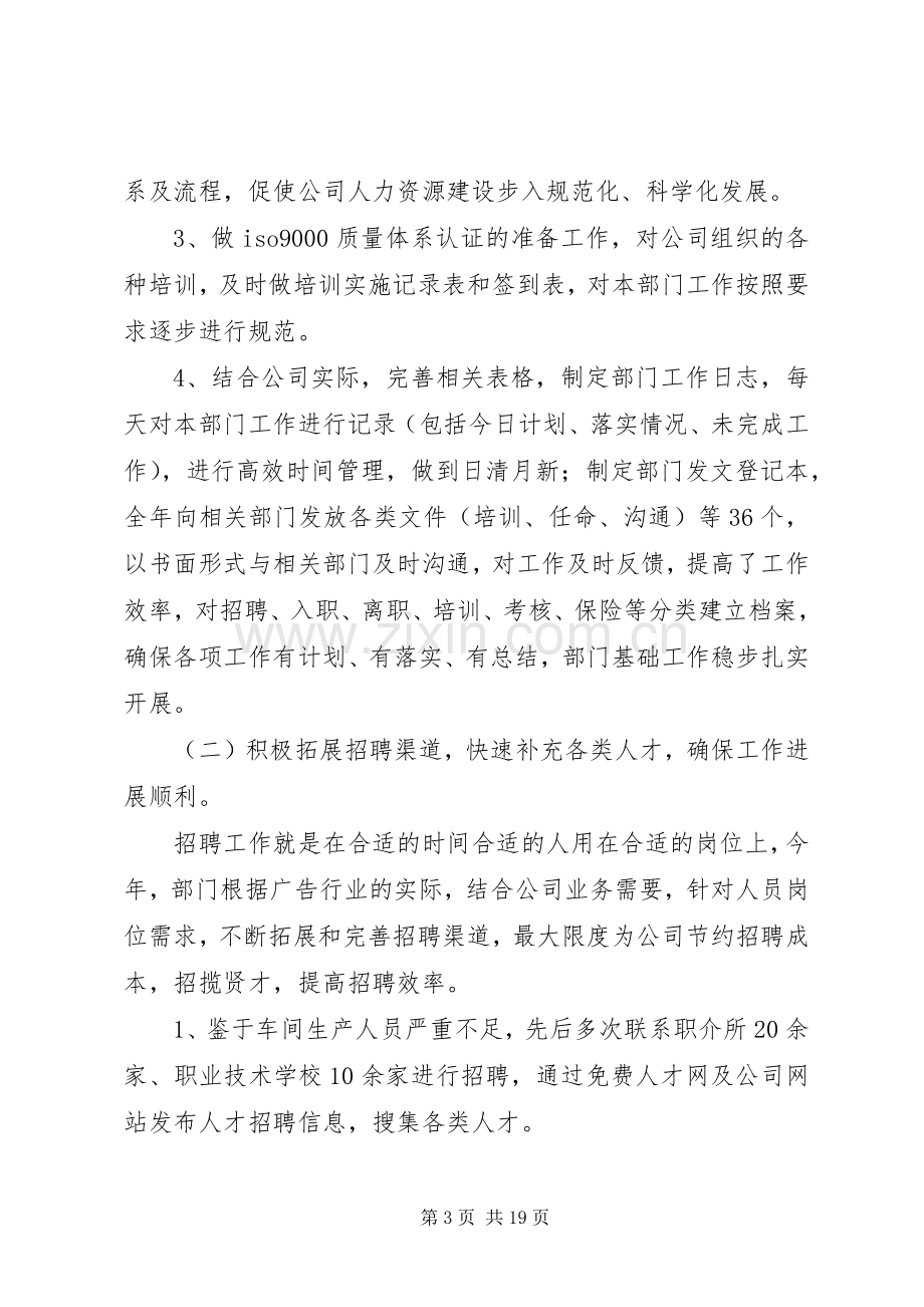 XX年人力资源述职报告（二）.docx_第3页