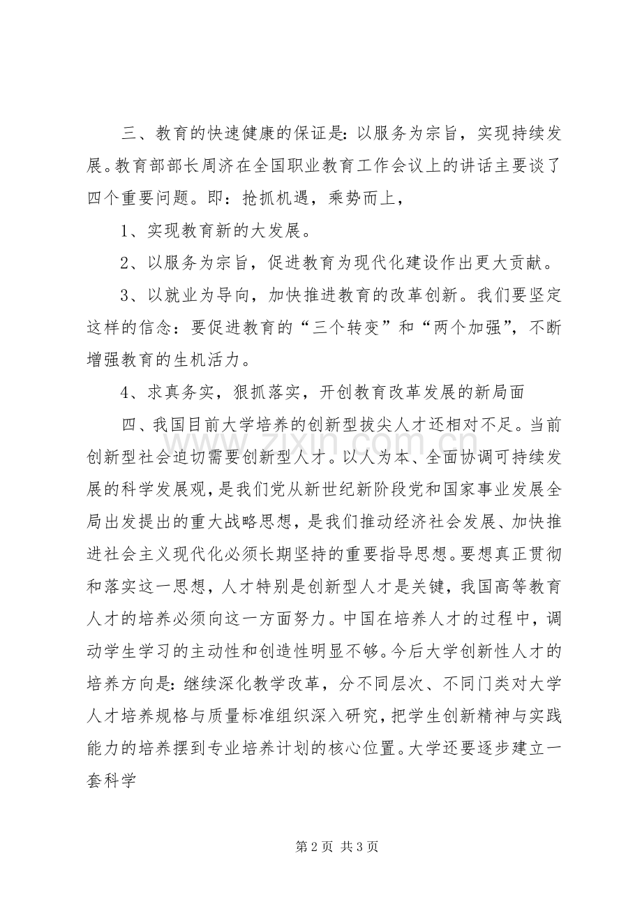 迎评促建学习心得和体会.docx_第2页