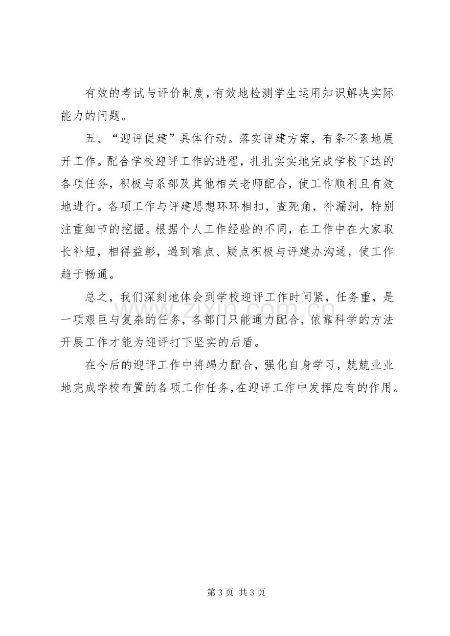 迎评促建学习心得和体会.docx_第3页