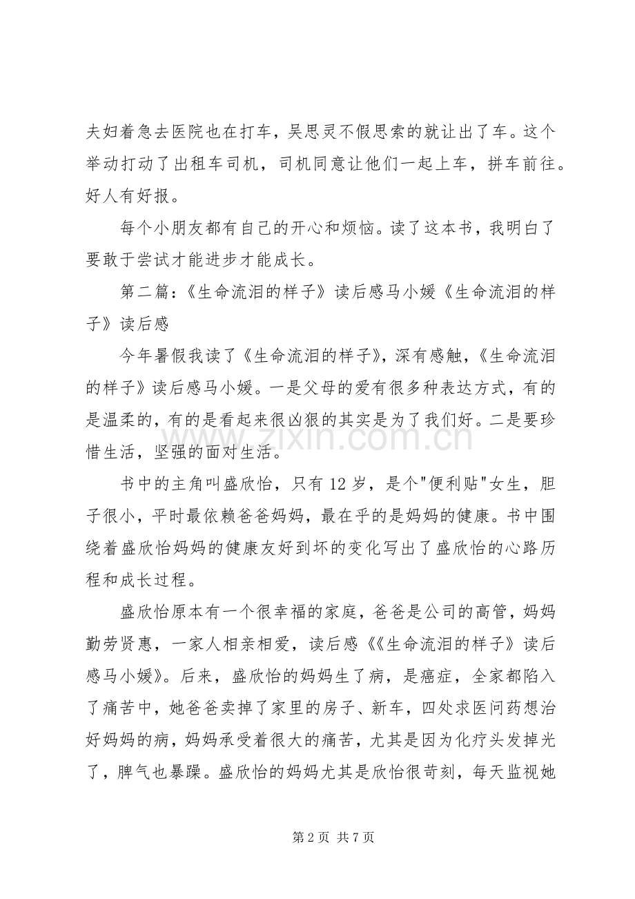 《愿望饭团的苦恼》读后感马小媛.docx_第2页