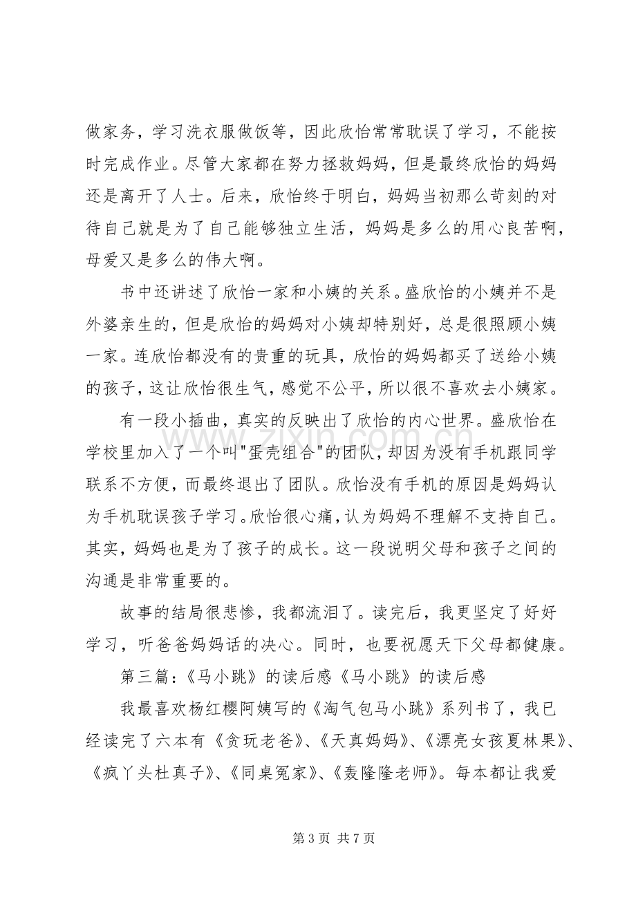 《愿望饭团的苦恼》读后感马小媛.docx_第3页