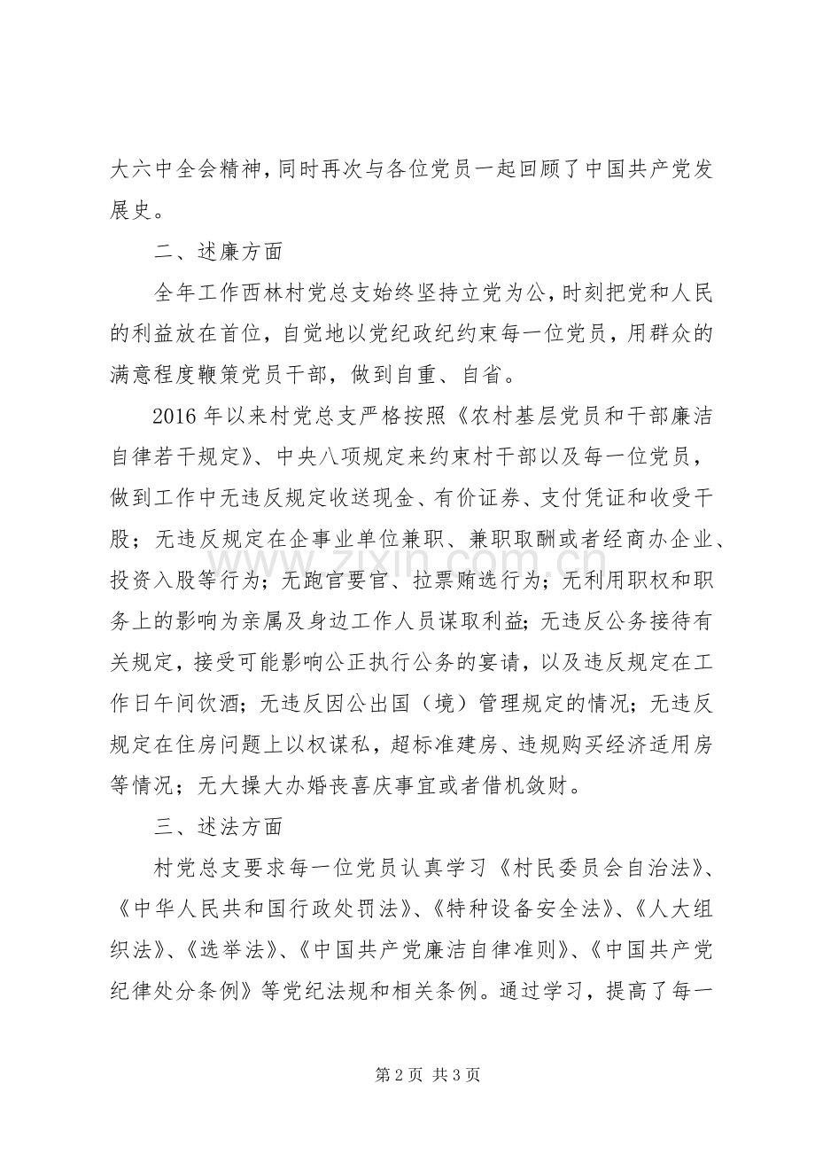 XX年村党总支述职述廉述法报告.docx_第2页