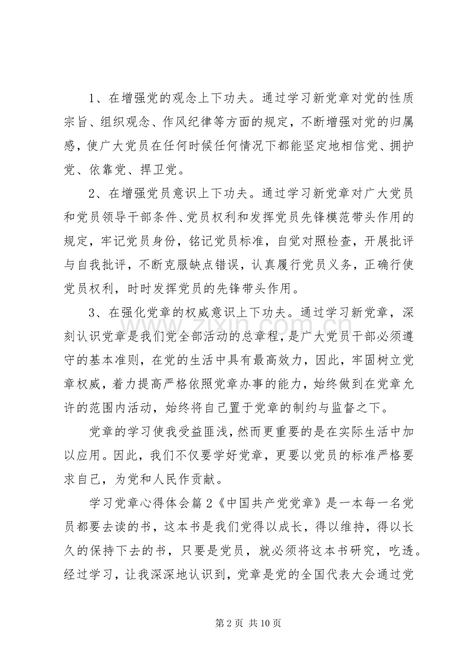 学习党章心得体会.docx_第2页