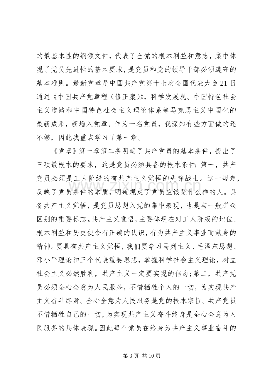 学习党章心得体会.docx_第3页