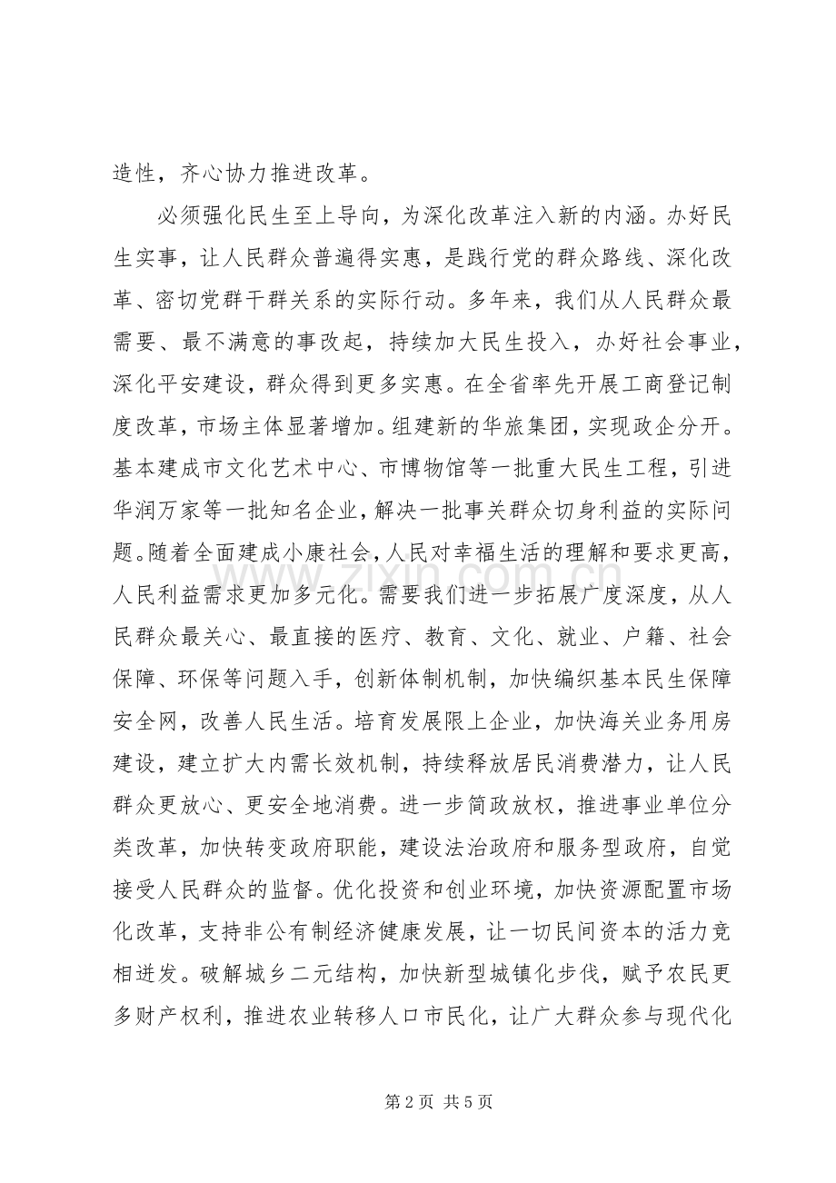 群众路线学习心得：践行群众路线,深化改革发展.docx_第2页