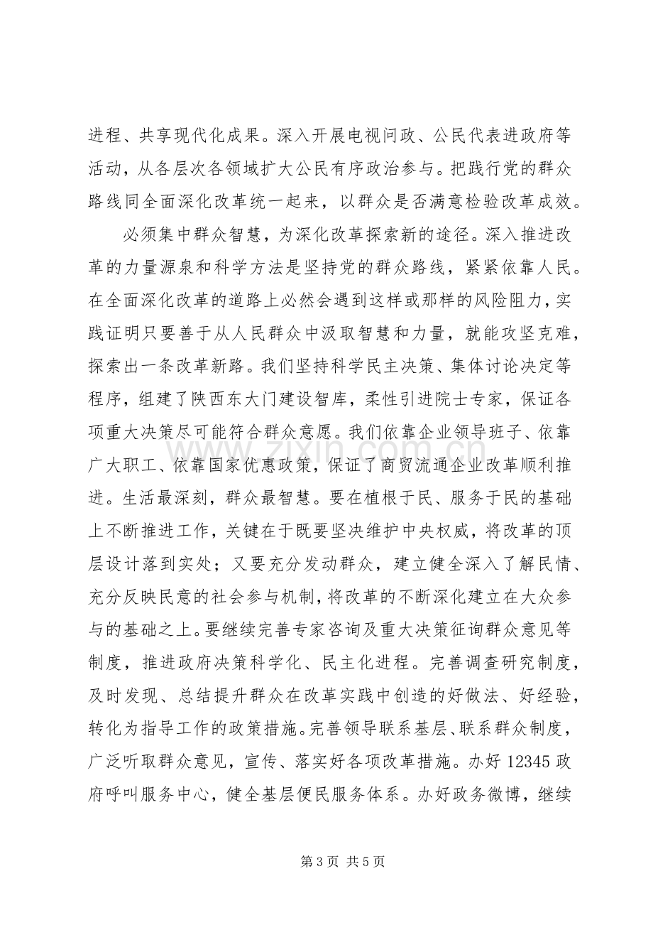 群众路线学习心得：践行群众路线,深化改革发展.docx_第3页