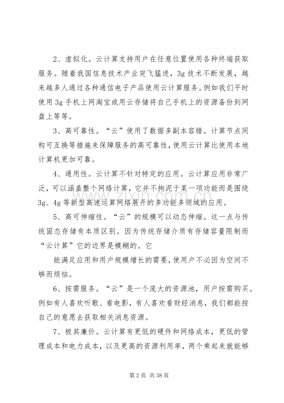 学习云计算心得体会.docx_第2页