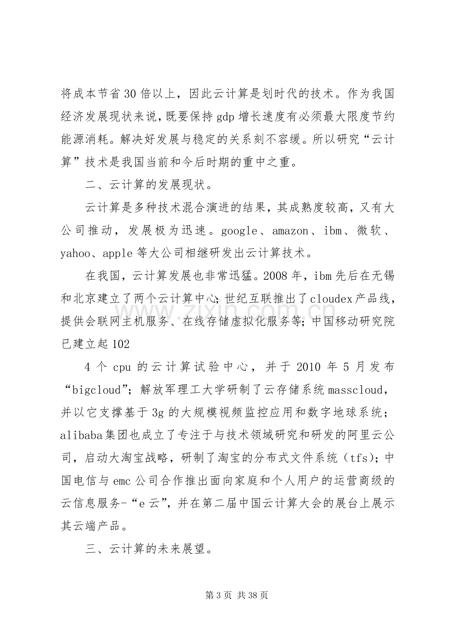 学习云计算心得体会.docx_第3页