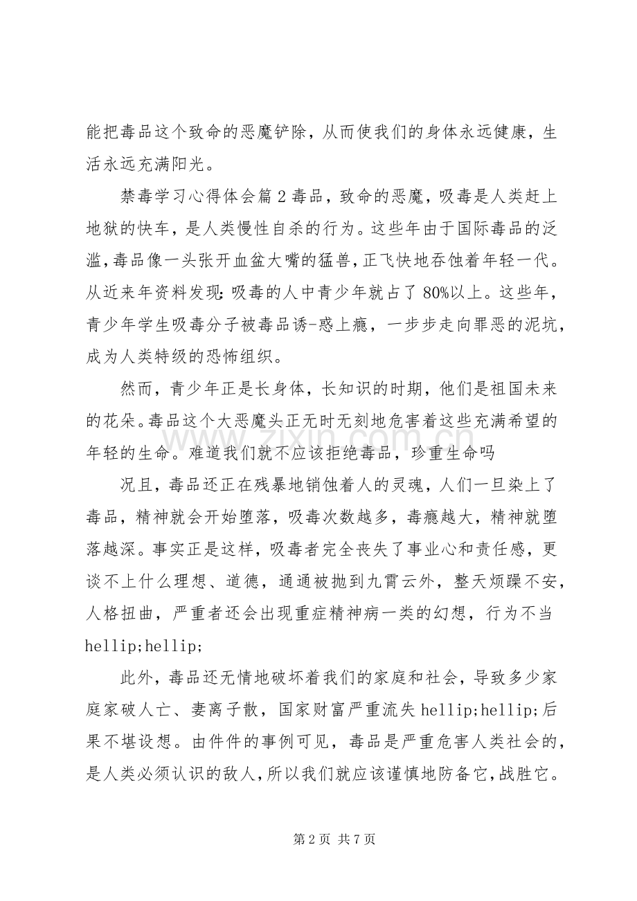 禁毒学习心得体会.docx_第2页