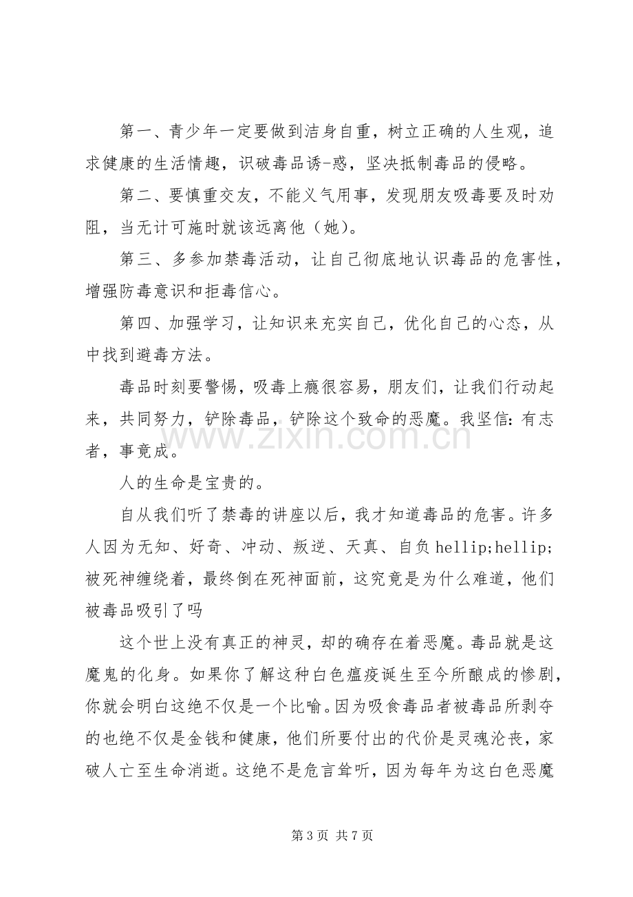 禁毒学习心得体会.docx_第3页