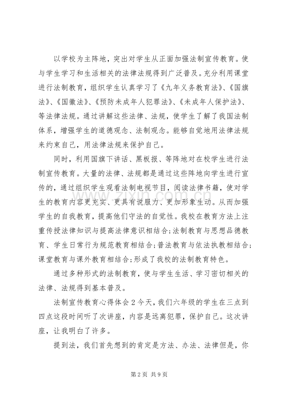 法制宣传教育心得体会.docx_第2页