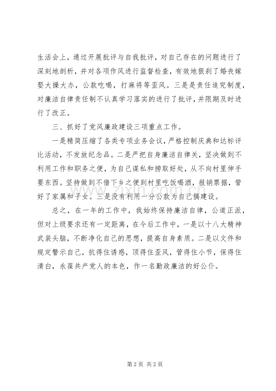 镇党委书记述廉报告 (13).docx_第2页