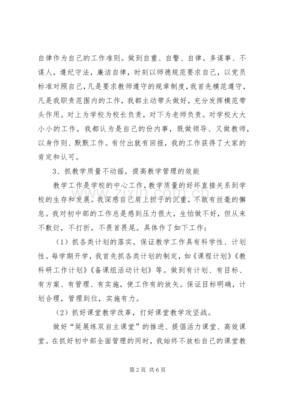 副校长兼教学工作个人述职汇报.docx_第2页