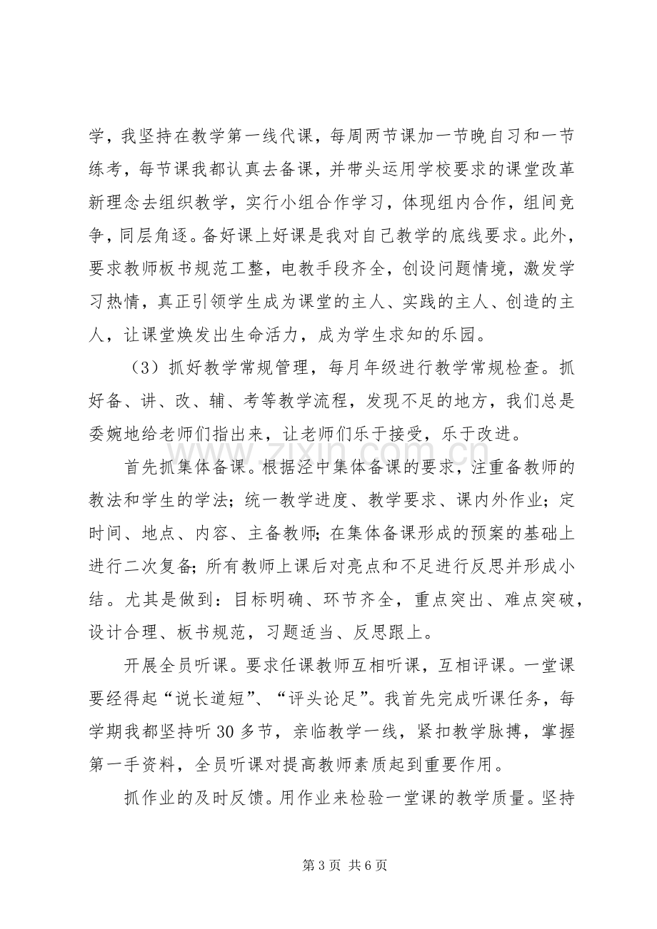 副校长兼教学工作个人述职汇报.docx_第3页