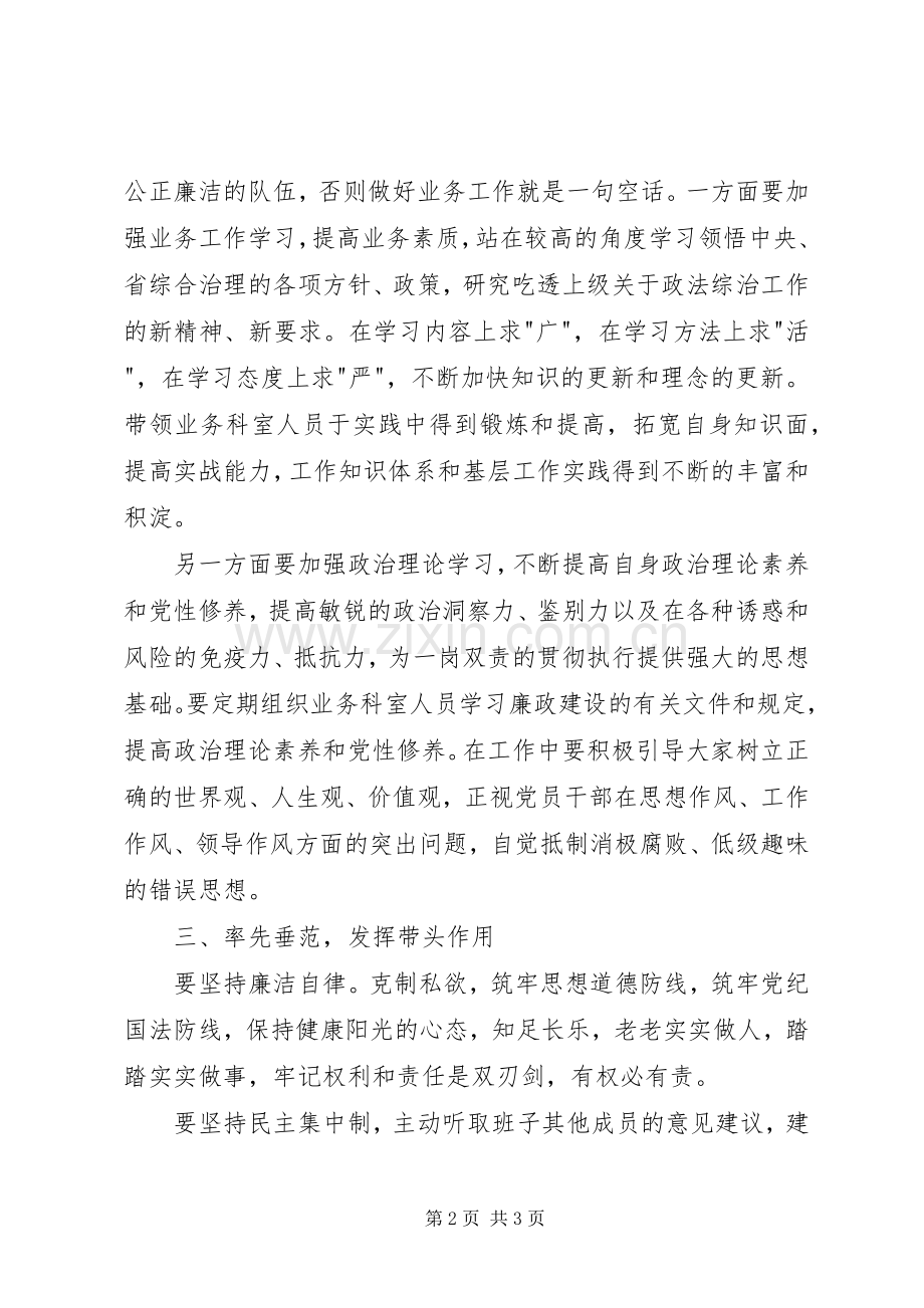 落实两个责任学习心得体会.docx_第2页