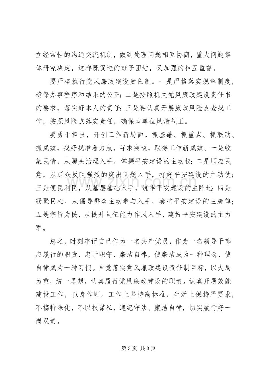 落实两个责任学习心得体会.docx_第3页