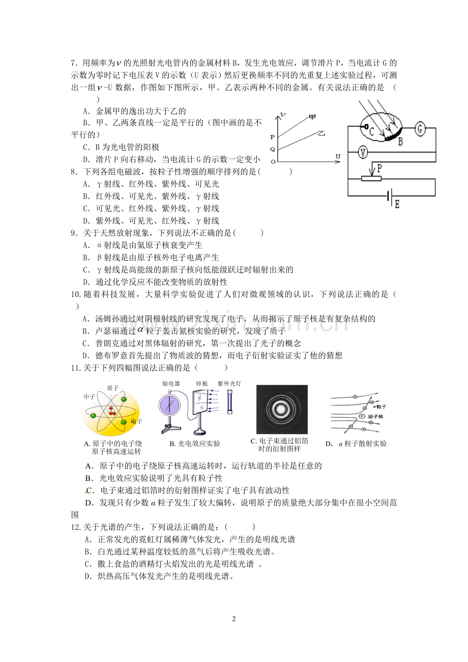 2012-2013学年度下学期高二年级调研练习一(物理卷).doc_第2页