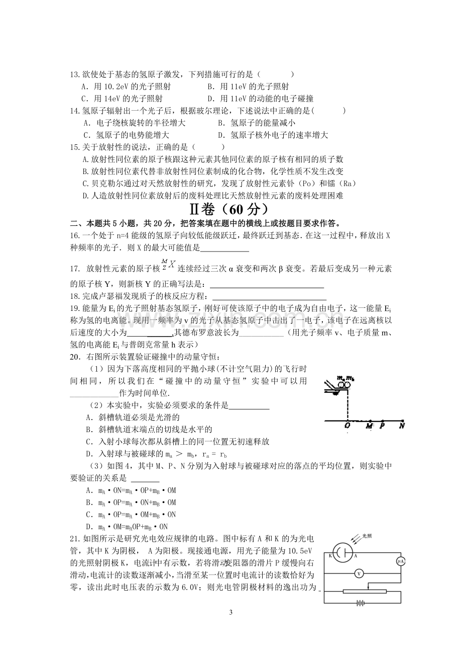 2012-2013学年度下学期高二年级调研练习一(物理卷).doc_第3页