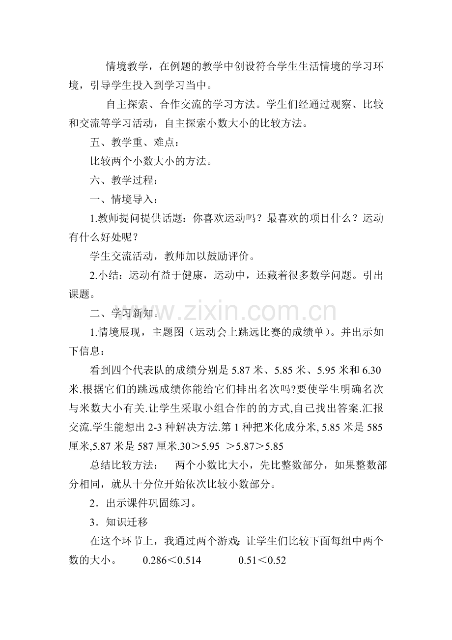 小学数学北师大四年级《比大小》--说课稿.doc_第2页