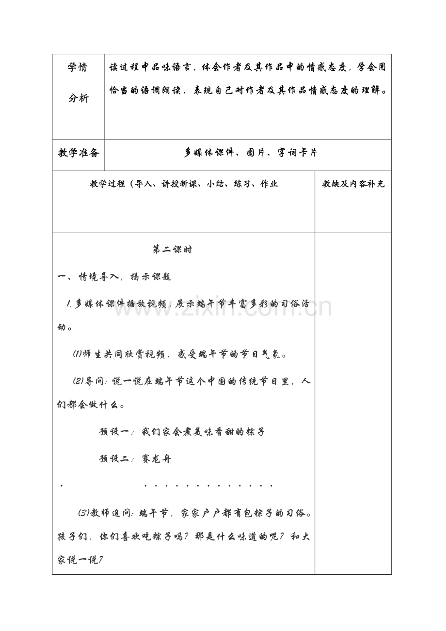 (部编)人教语文2011课标版一年级下册《端午粽》教学设计-(7).docx_第2页