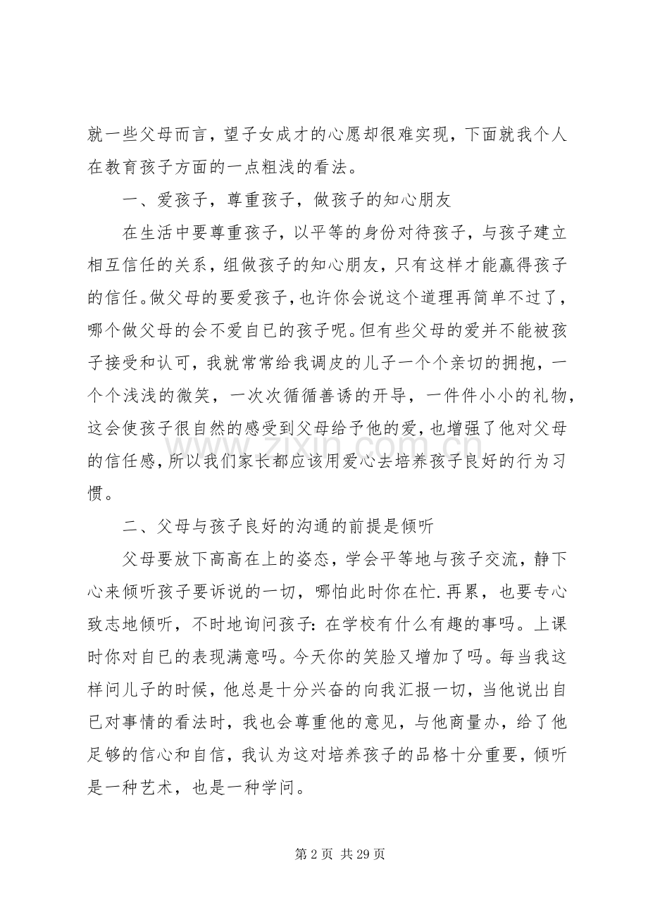 高中教子心得(多篇).docx_第2页