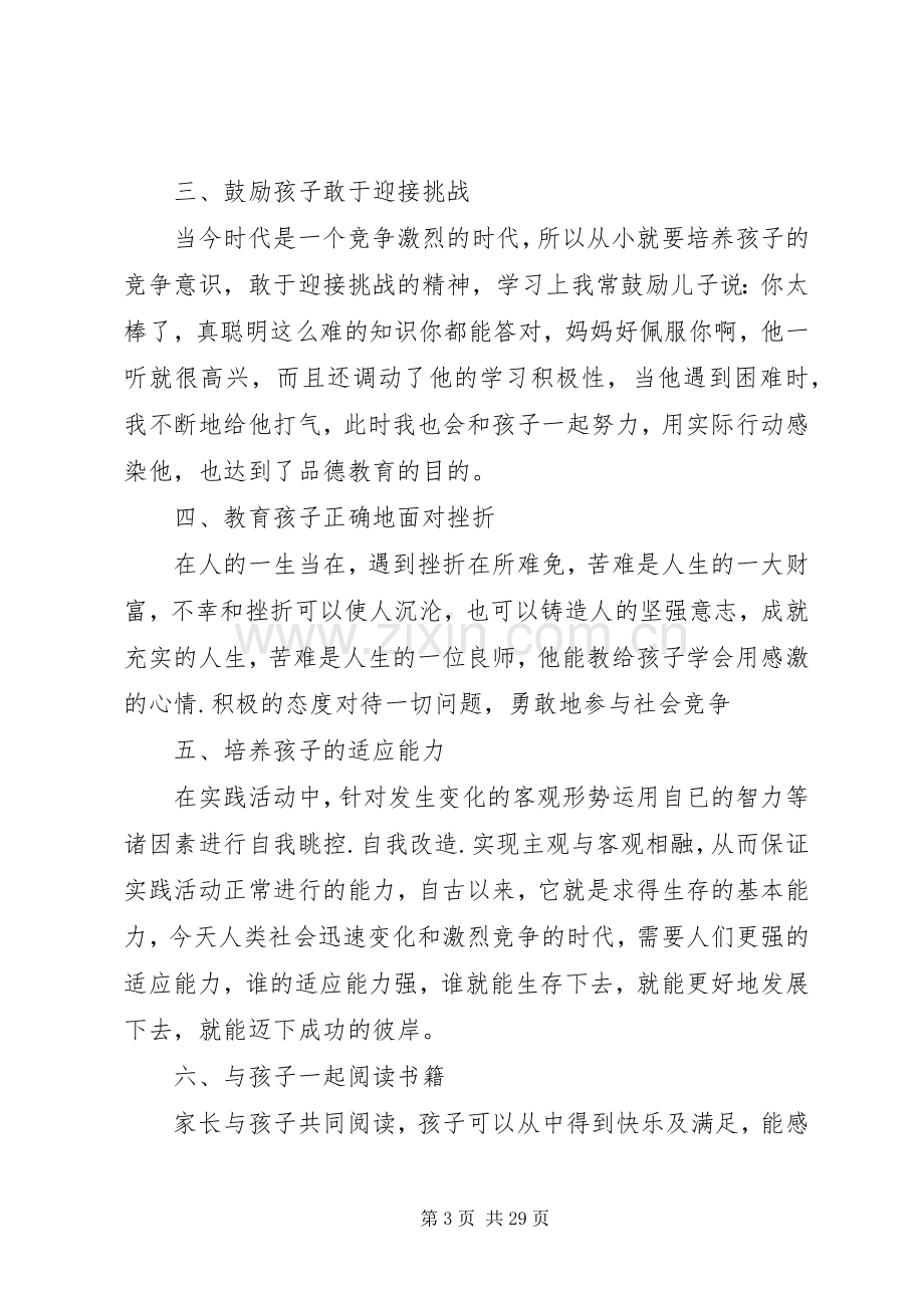 高中教子心得(多篇).docx_第3页