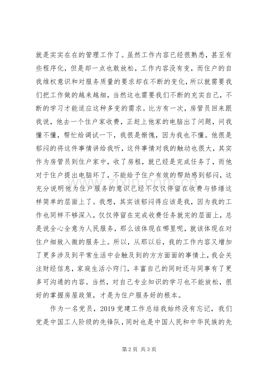 通用版党员个人述职报告范文.docx_第2页