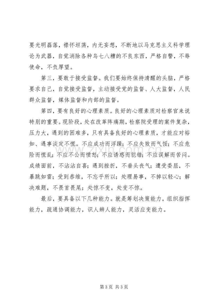 检察干警“两学一做”学习教育活动心得体会.docx_第3页