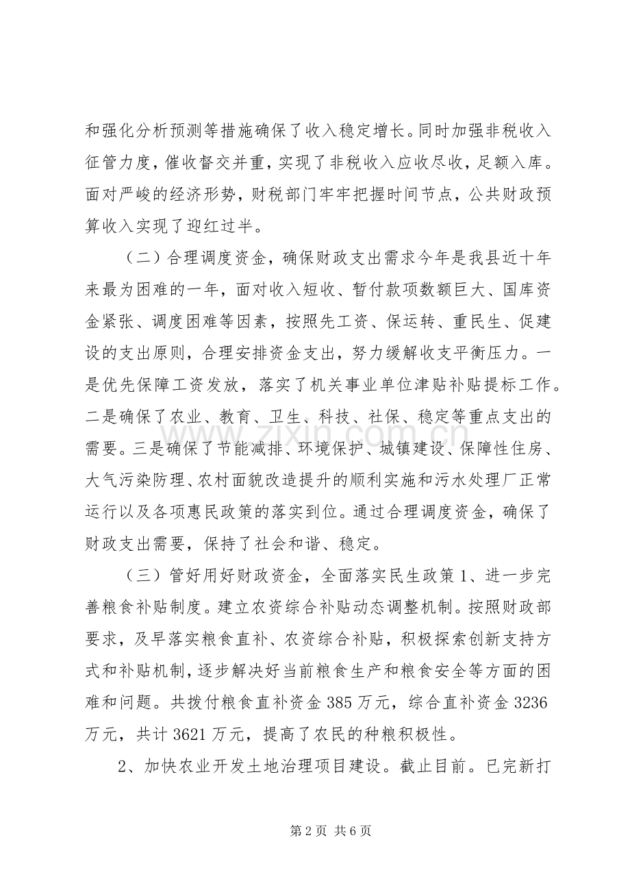 财政局个人述职报告.docx_第2页