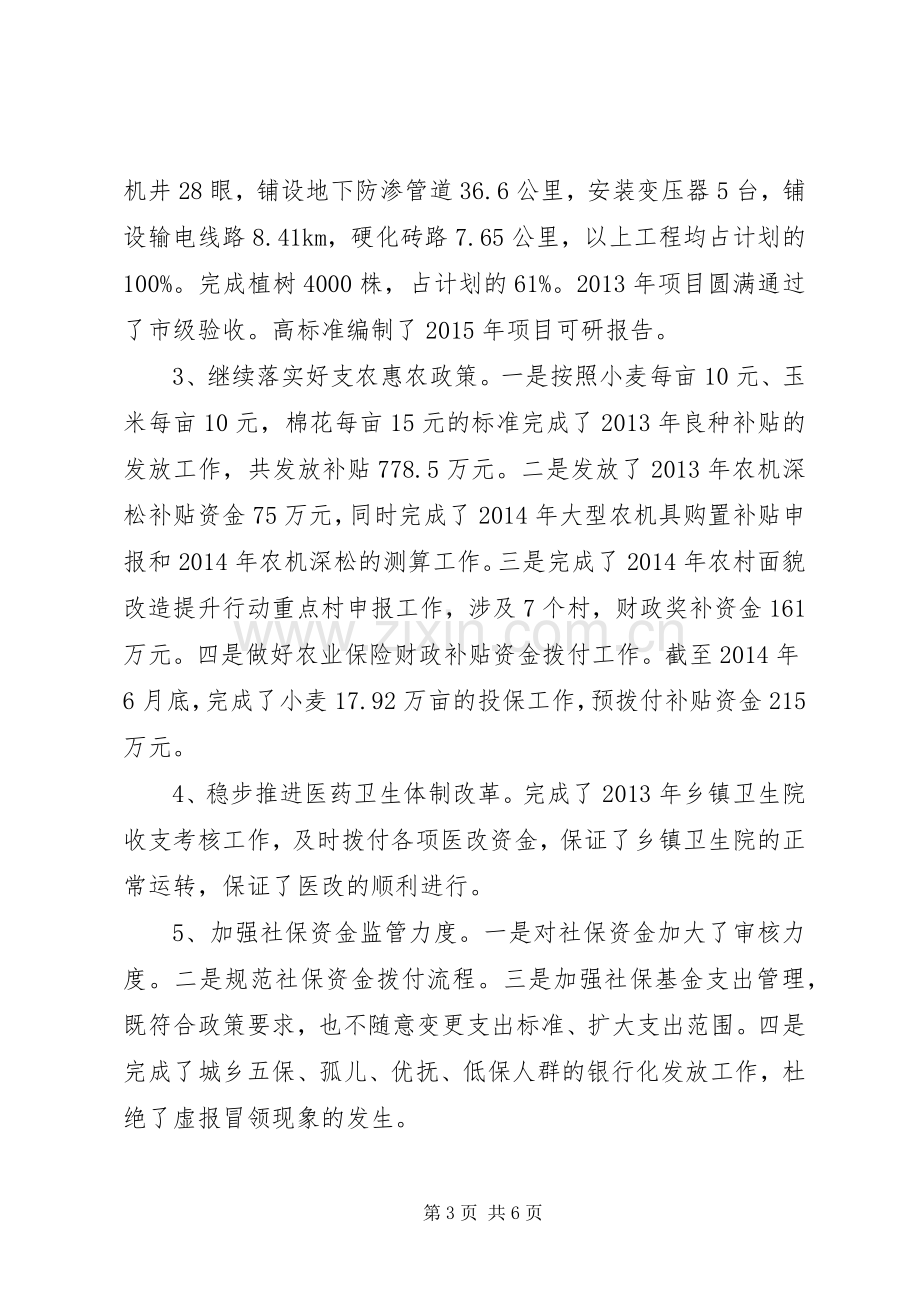 财政局个人述职报告.docx_第3页