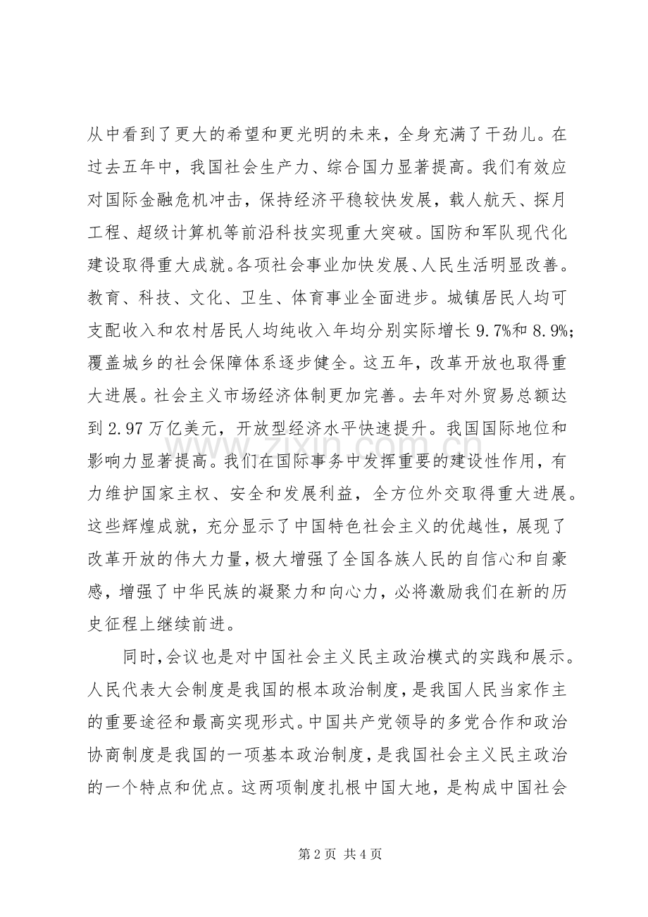 20XX年两会和总理工作报告学习心得.docx_第2页