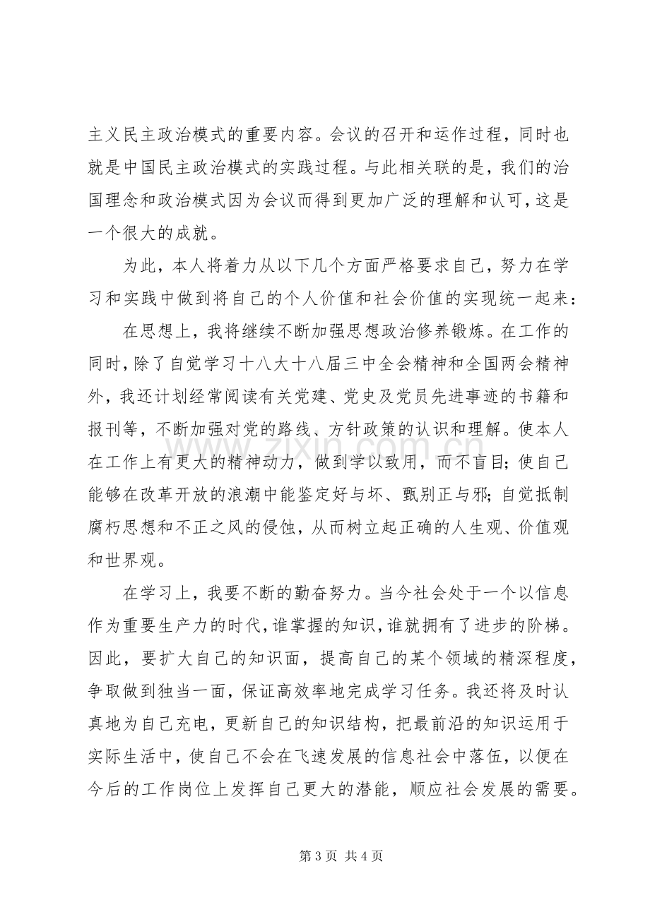 20XX年两会和总理工作报告学习心得.docx_第3页