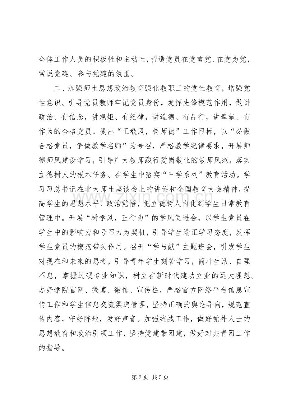 XX年基层党组织书记抓党建工作述职报告.docx_第2页