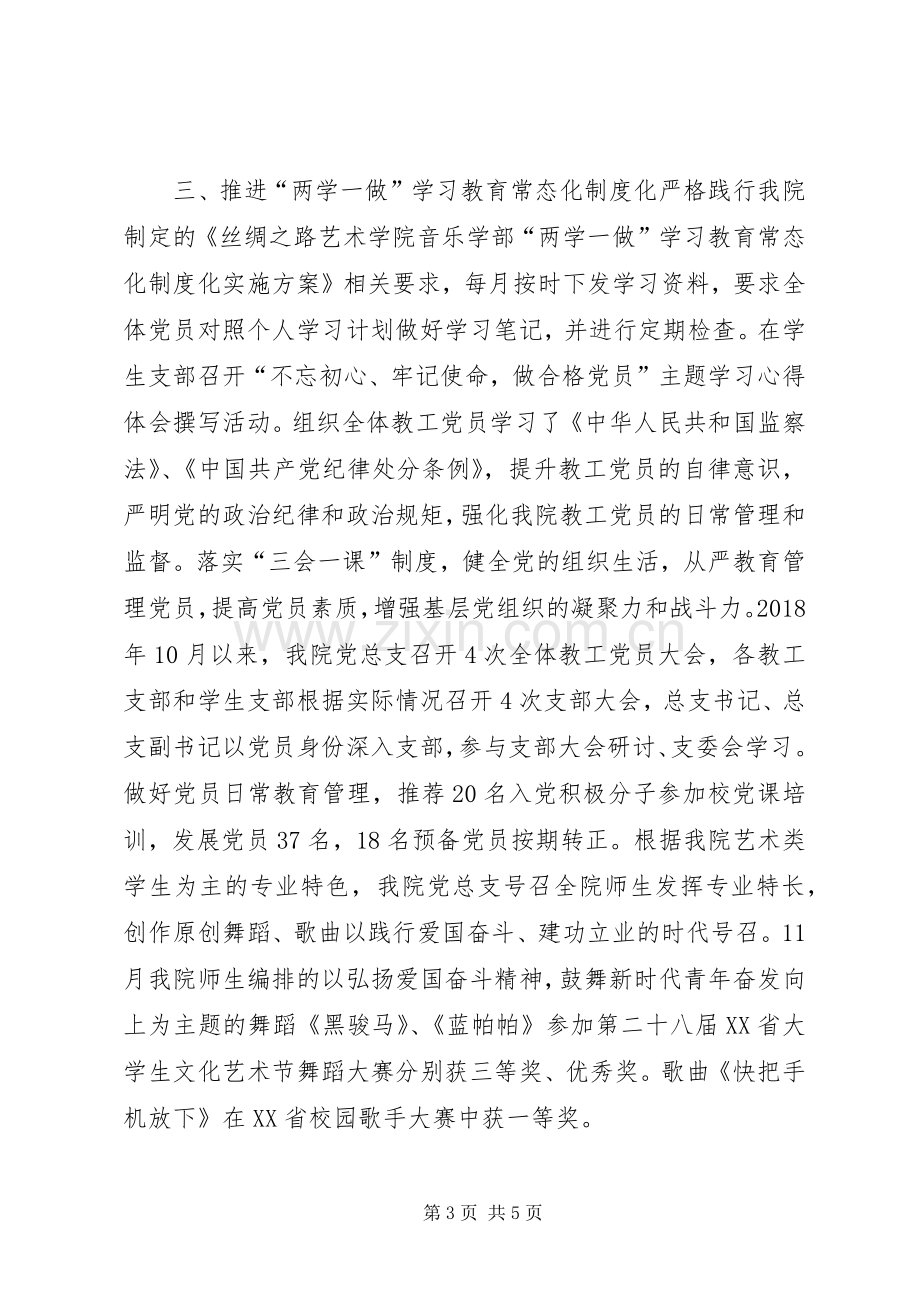 XX年基层党组织书记抓党建工作述职报告.docx_第3页