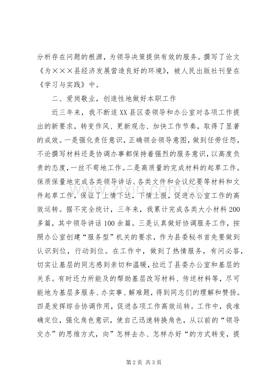 县委办公室秘书述职报告.docx_第2页