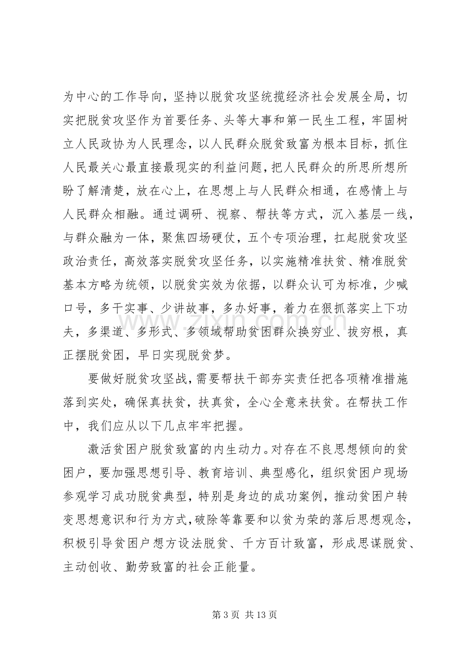 决战脱贫攻坚决胜全面小康心得感悟五篇.docx_第3页