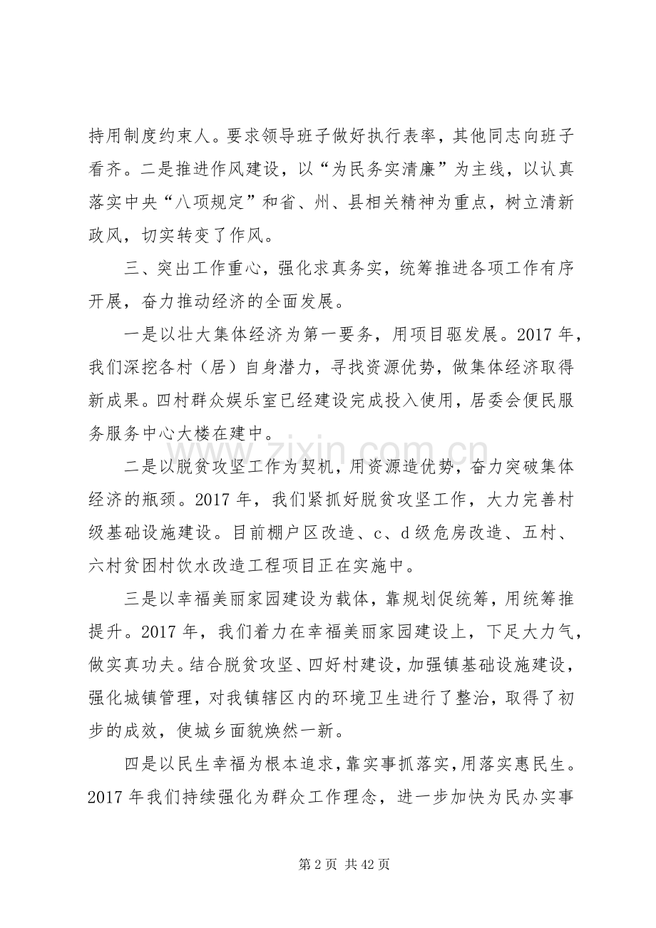 领导班子述职述廉述法报告10篇.docx_第2页