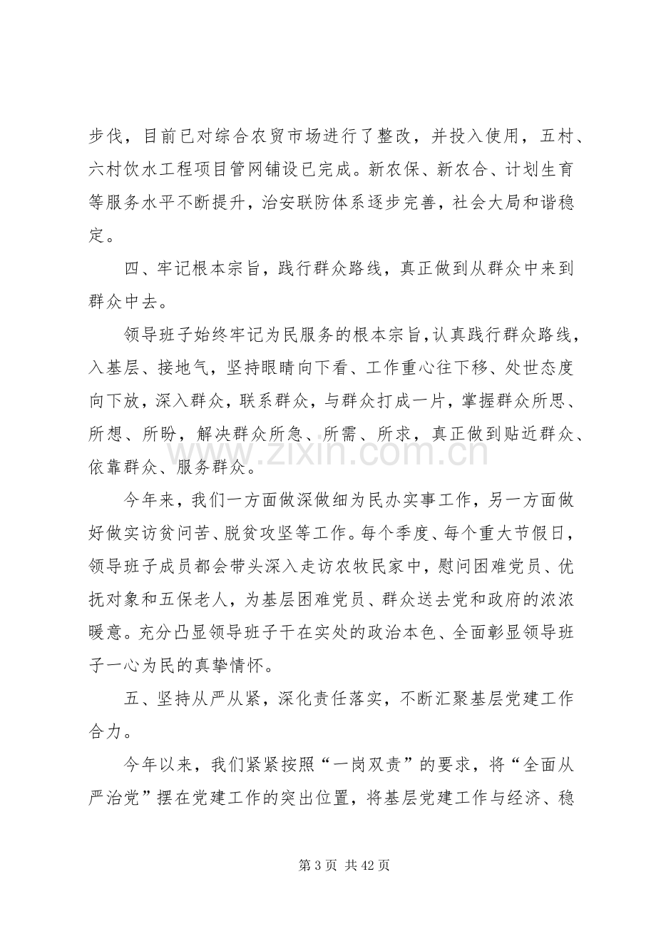 领导班子述职述廉述法报告10篇.docx_第3页