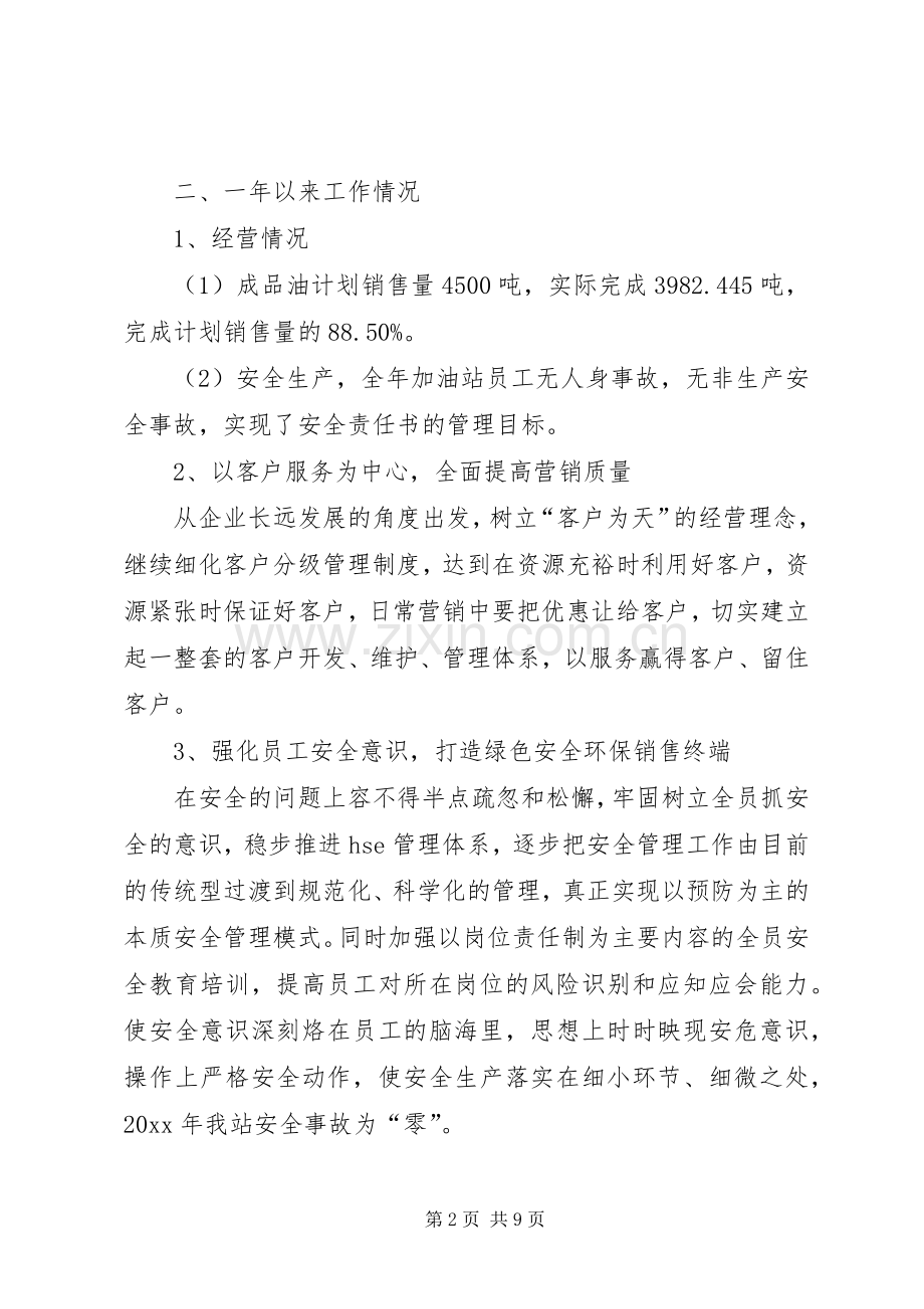 加油站站长年度述职报告.docx_第2页