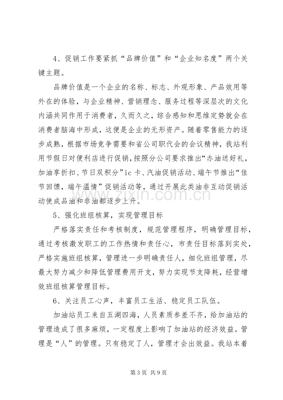 加油站站长年度述职报告.docx_第3页