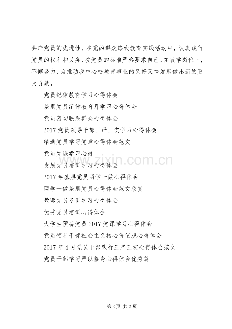 XX年党员建党节心得体会例文.docx_第2页