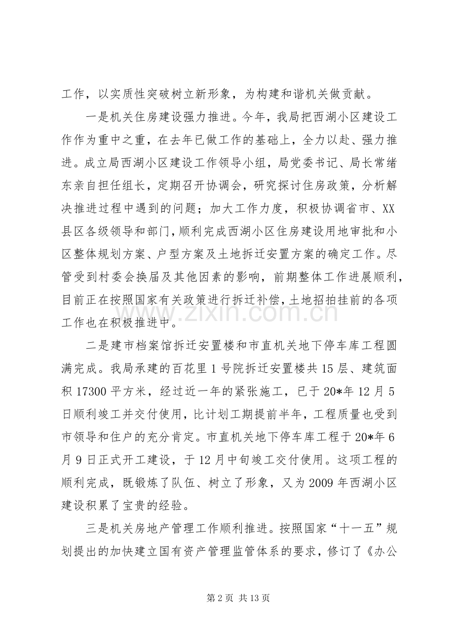 管理局领导班子述职述廉报告.docx_第2页