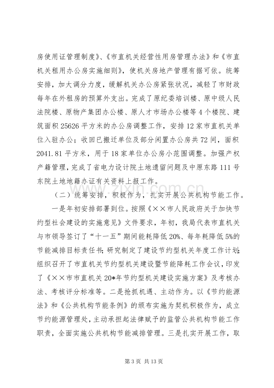 管理局领导班子述职述廉报告.docx_第3页