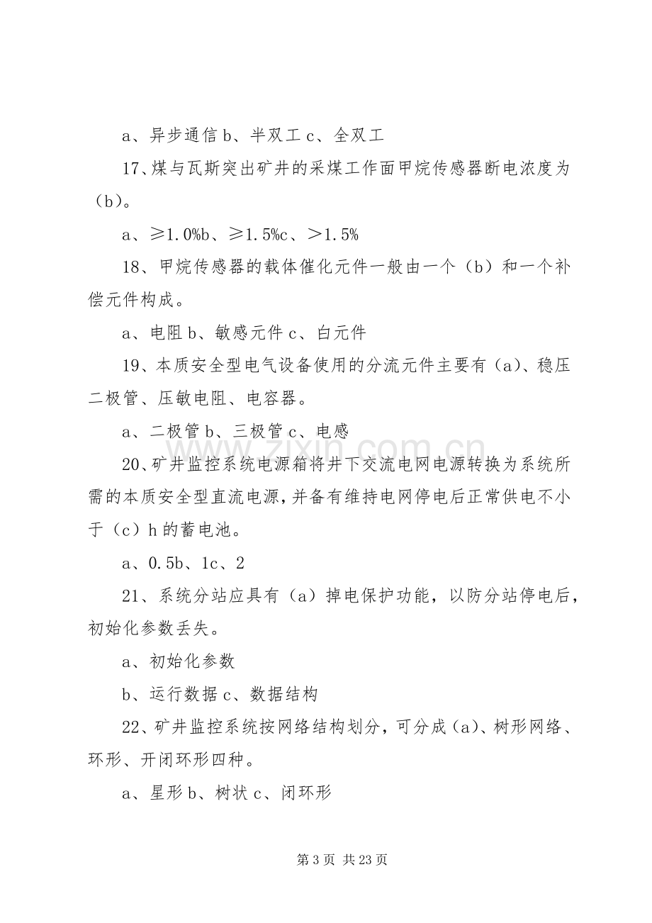 学习《煤矿安全监测监控工》心得体会.docx_第3页