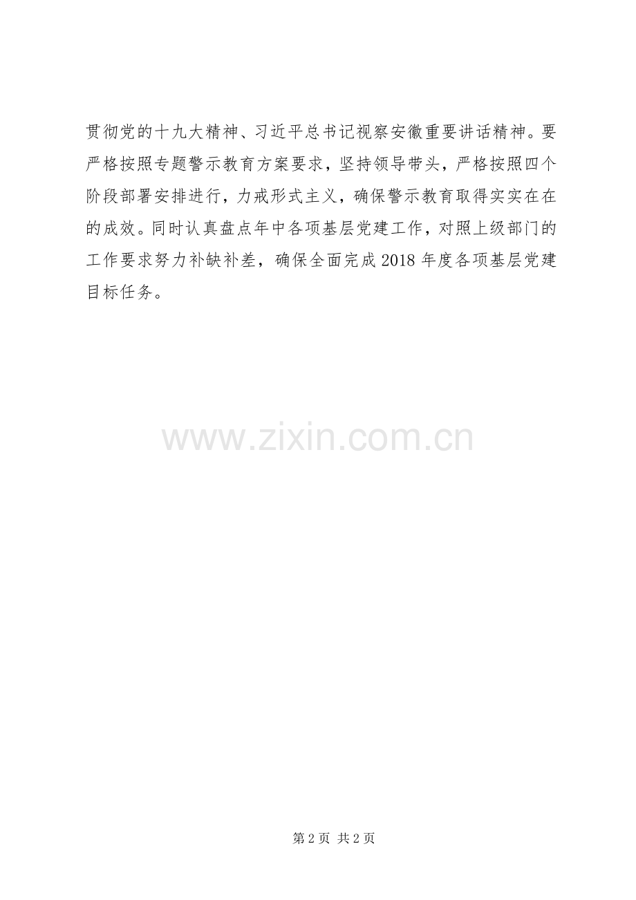 讲忠诚严纪律立政德心得体会.docx_第2页