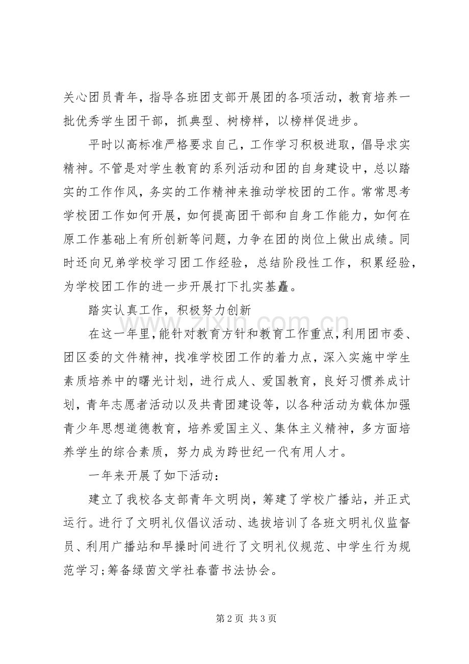 XX年团委书记述职报告范本.docx_第2页