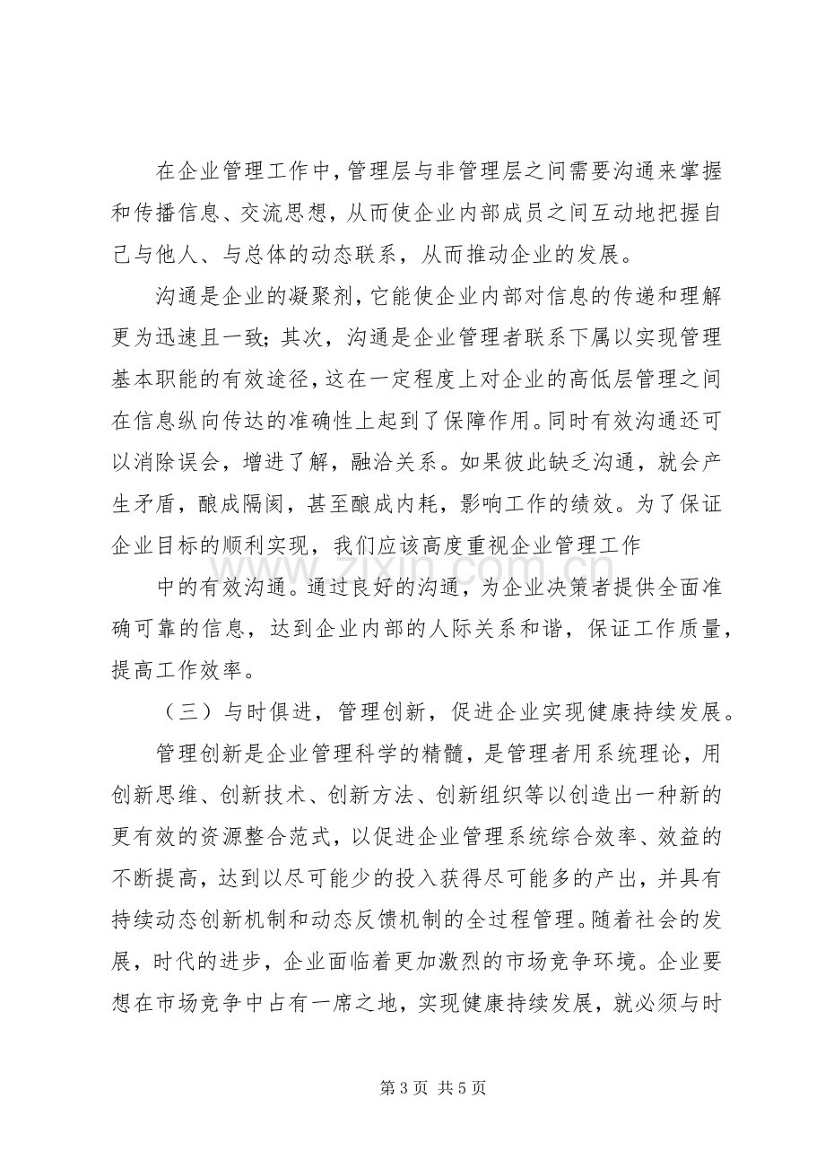 20XX年基层管理人员培训学习心得.docx_第3页