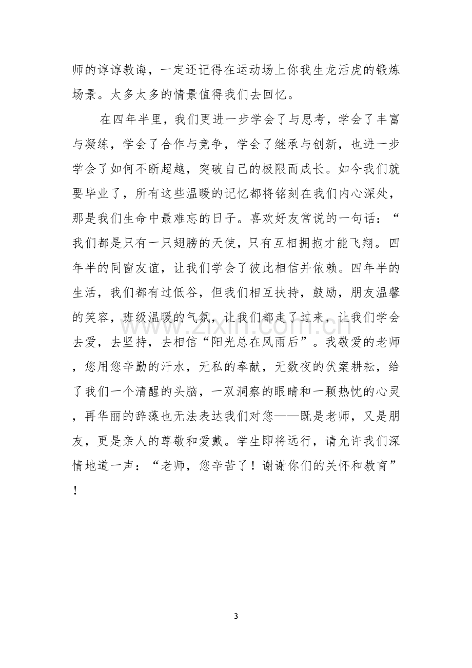 学生毕业演讲稿.docx_第3页